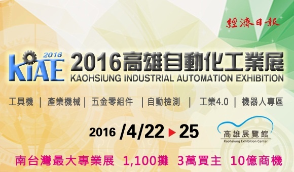 2016高雄自动化工业展 2016高雄自动化工业展