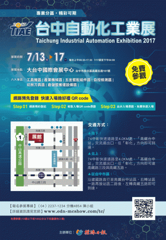 2017台中自动化工业展